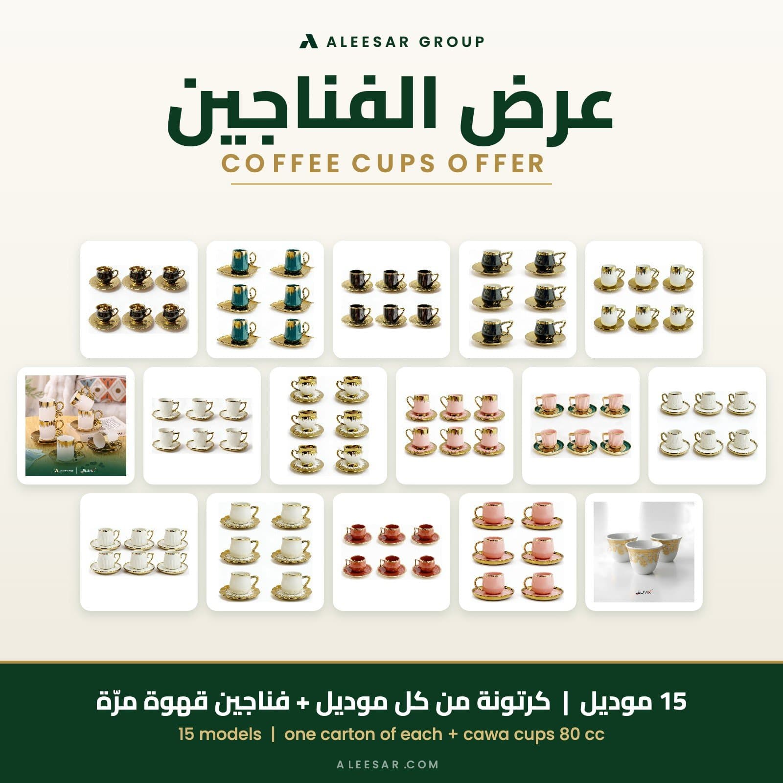 Coffee cup sets — 15 models + cawa cups